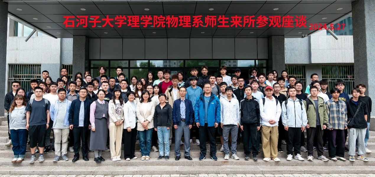 石河子大学理学院物理系师生一行来所参观座谈